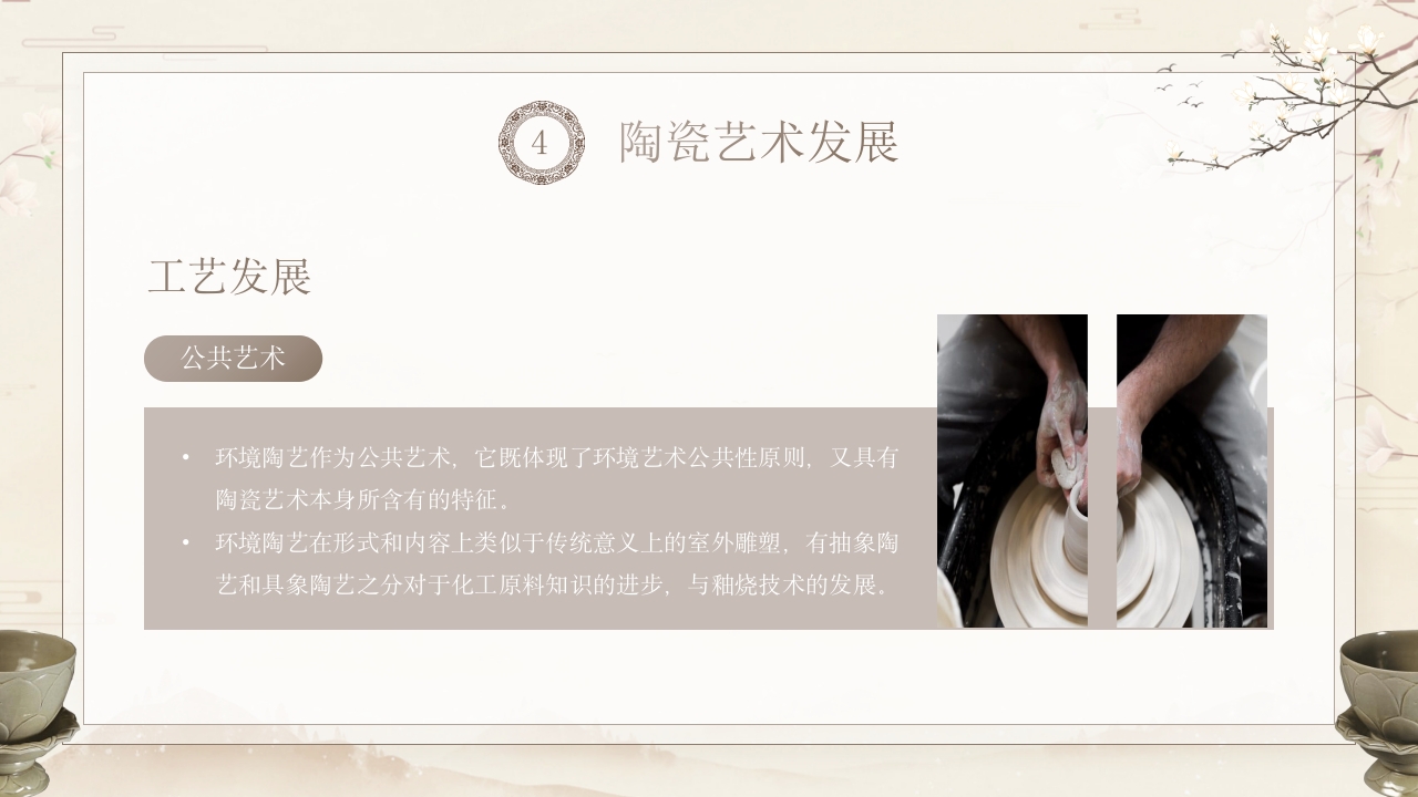 陶瓷艺术传统文化介绍PPT课件17