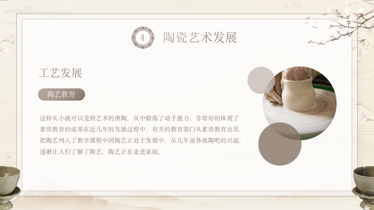 陶瓷艺术传统文化介绍PPT课件19