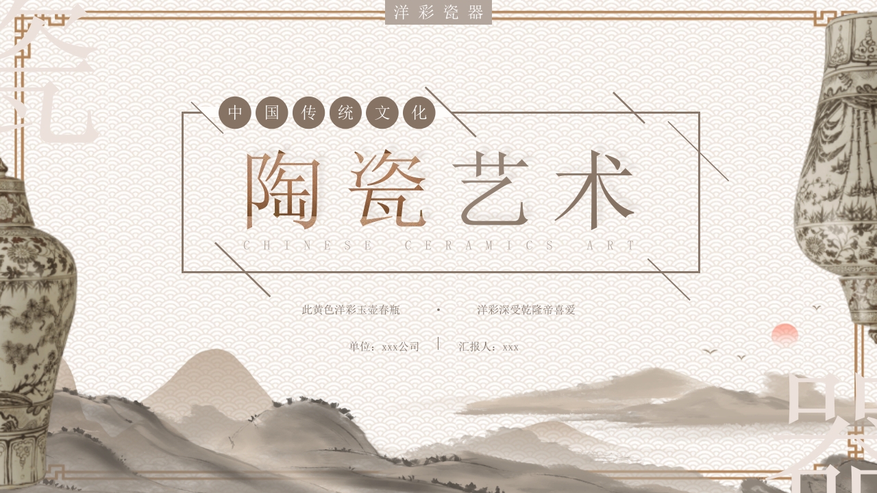 陶瓷艺术传统文化介绍PPT课件1