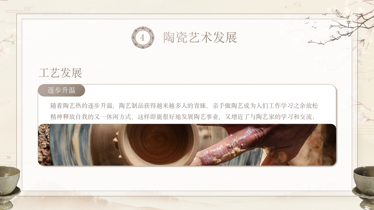 陶瓷艺术传统文化介绍PPT课件20