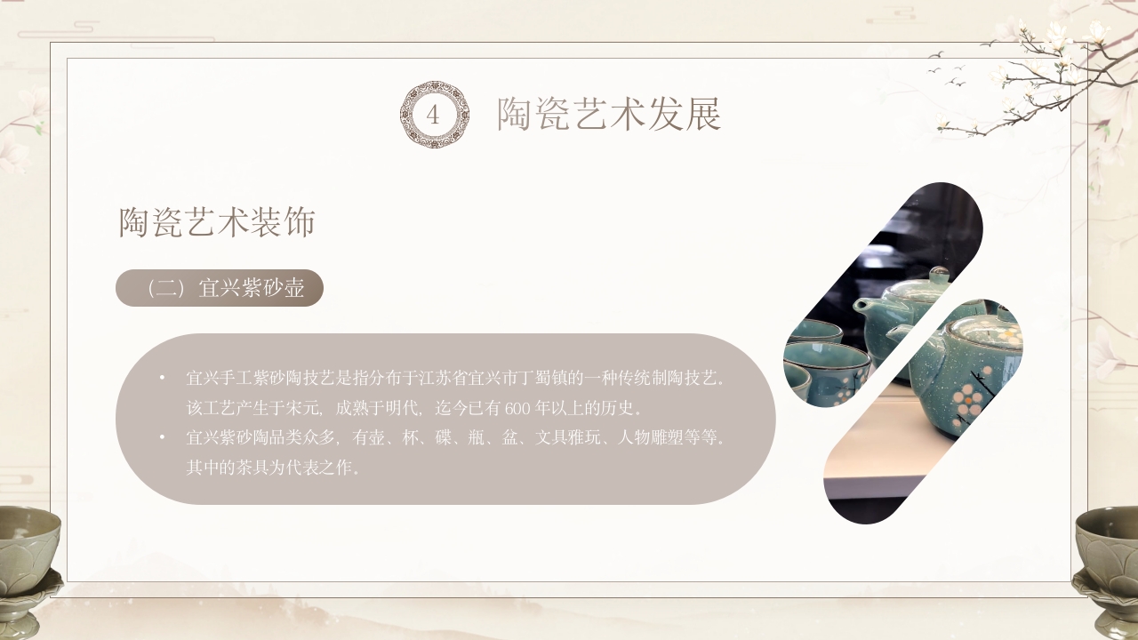 陶瓷艺术传统文化介绍PPT课件22