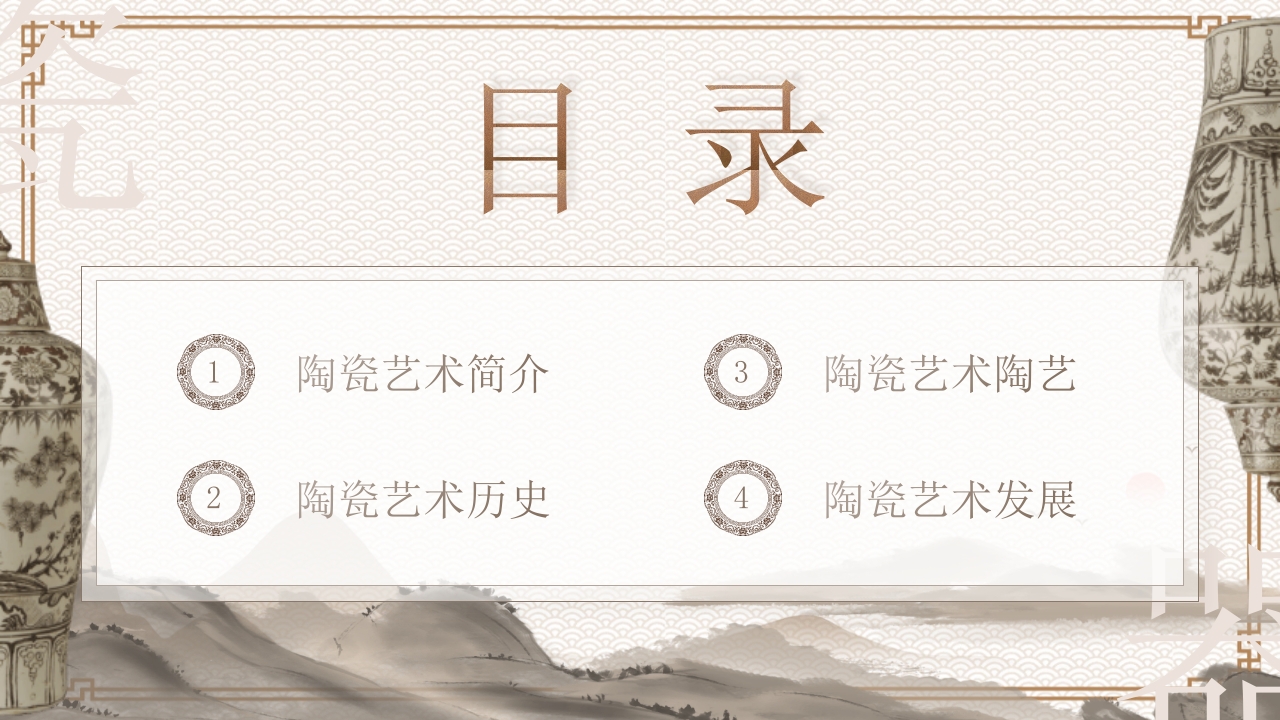 陶瓷艺术传统文化介绍PPT课件2