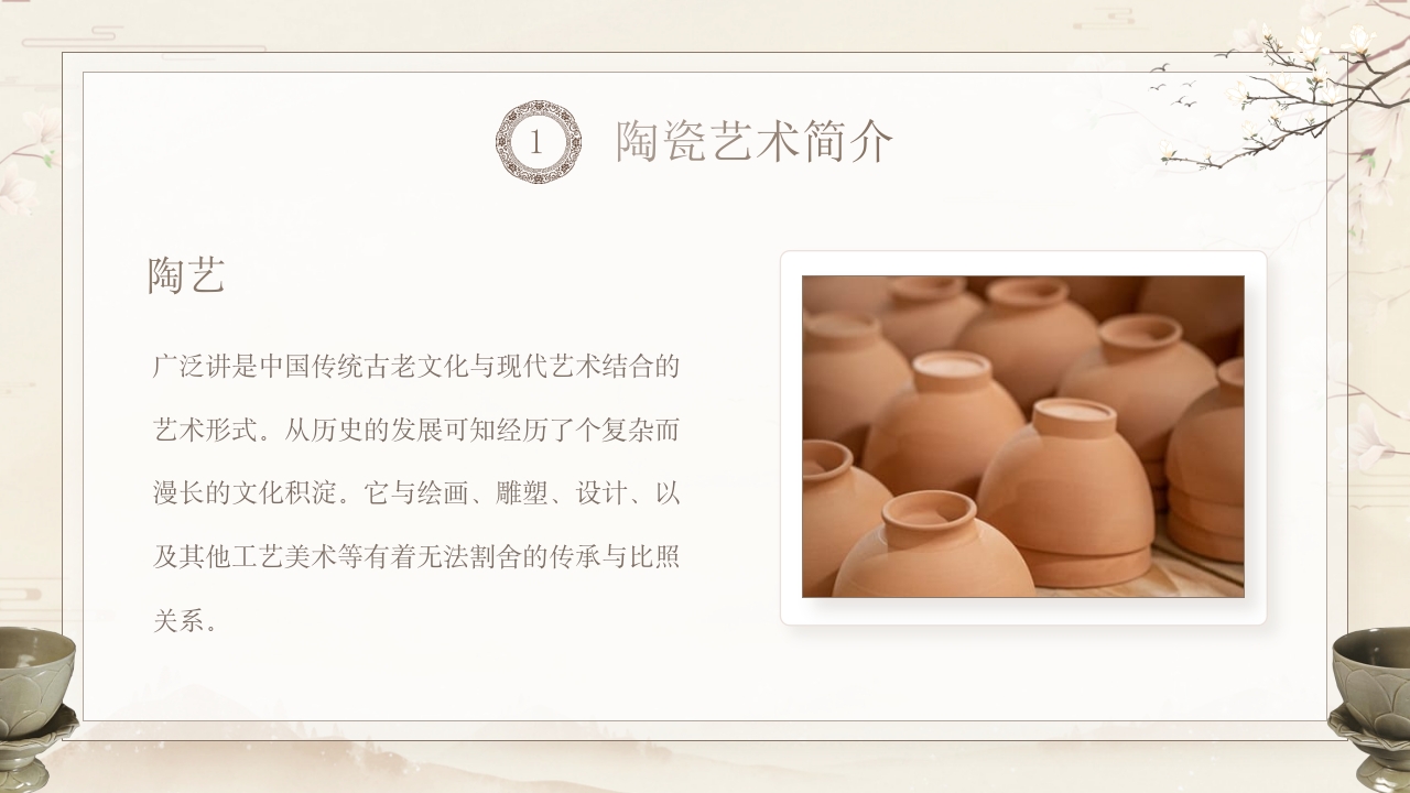 陶瓷艺术传统文化介绍PPT课件4