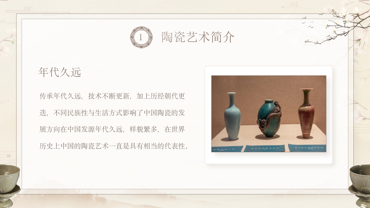 陶瓷艺术传统文化介绍PPT课件5