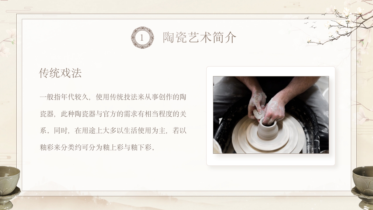 陶瓷艺术传统文化介绍PPT课件6