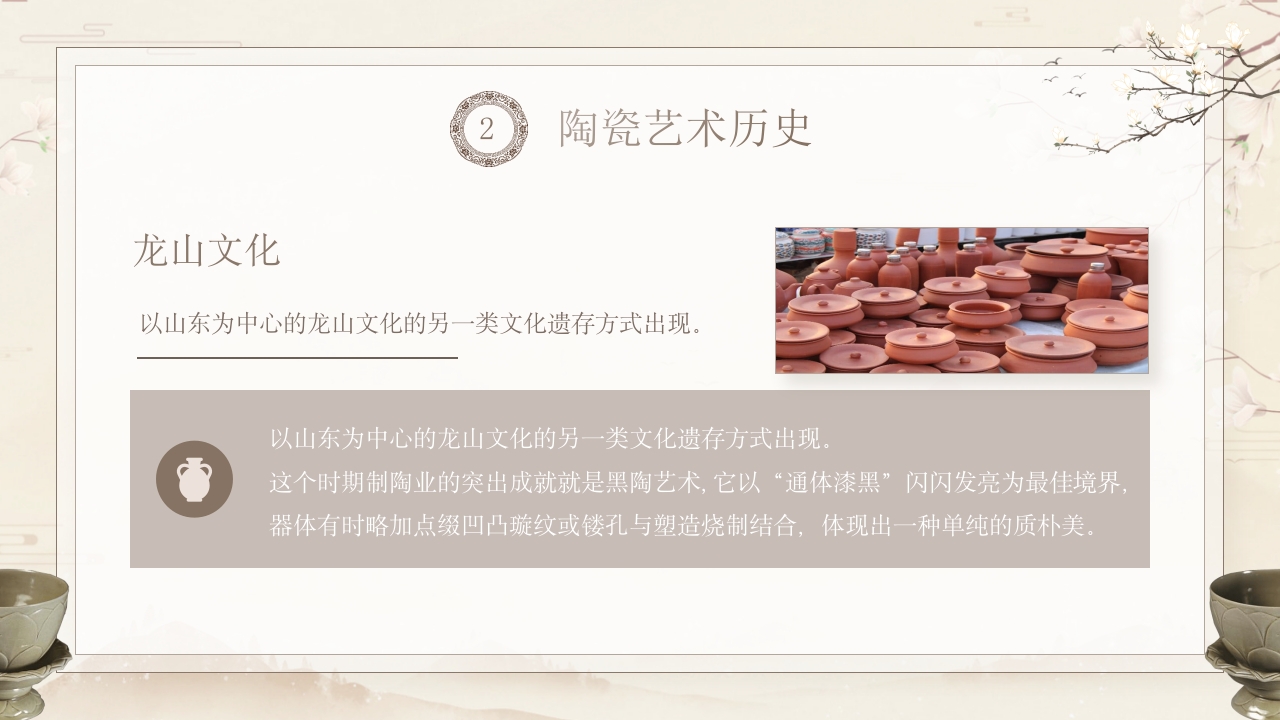 陶瓷艺术传统文化介绍PPT课件8