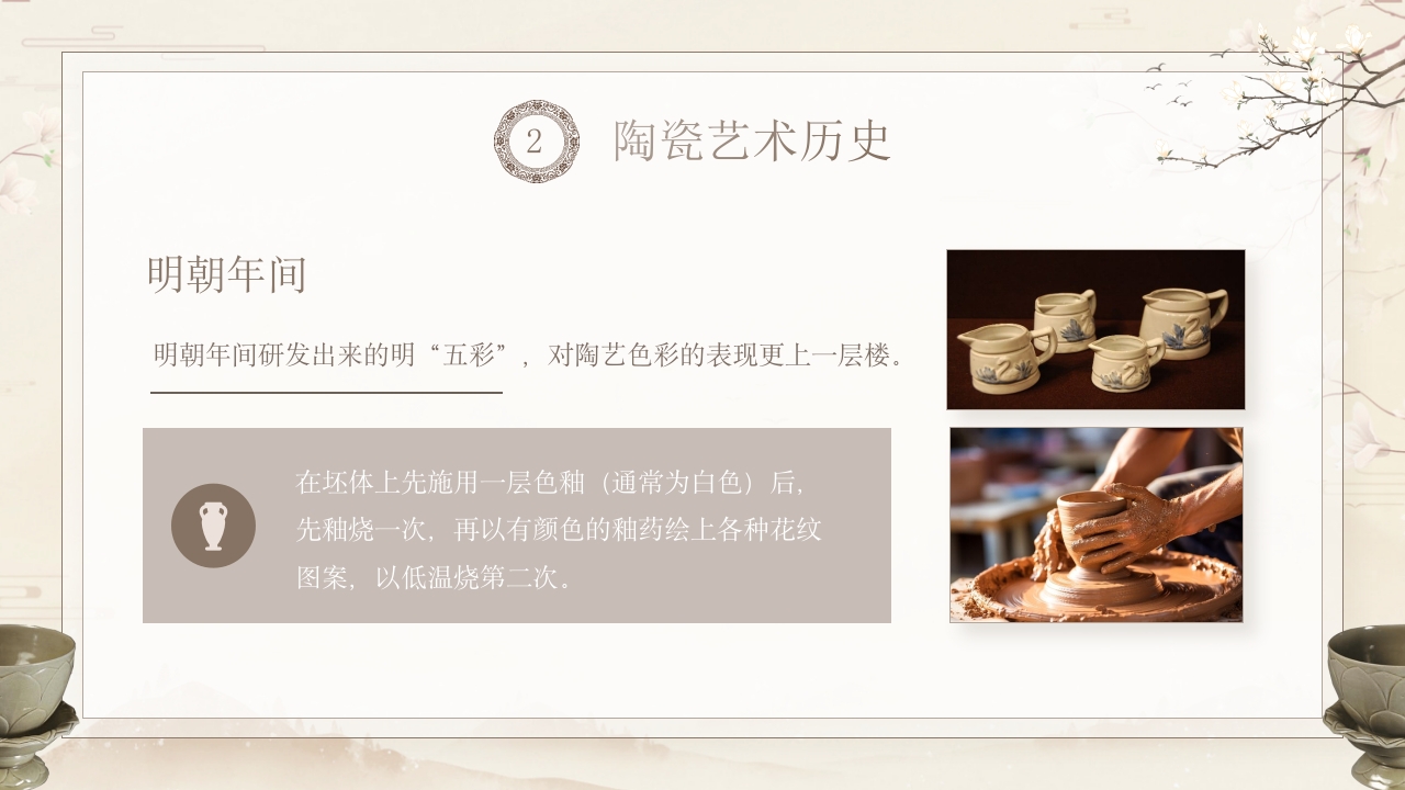 陶瓷艺术传统文化介绍PPT课件9