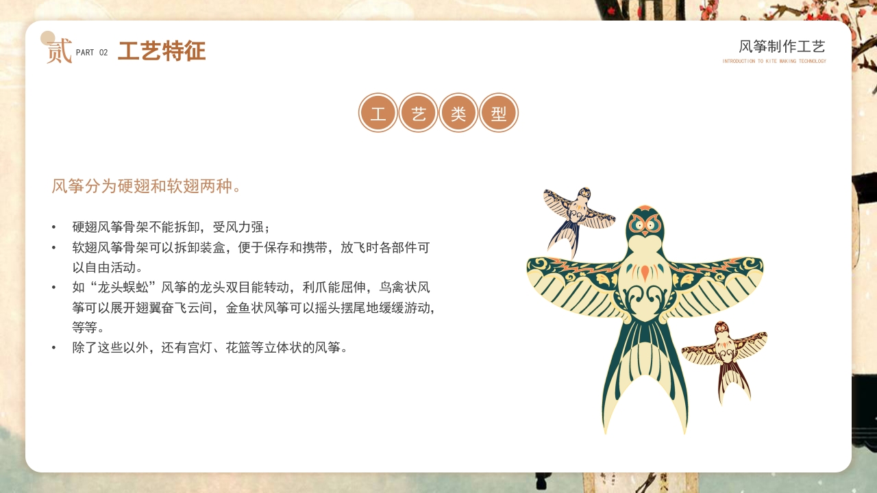 中国风非遗系列风筝制作介绍PPT课件10