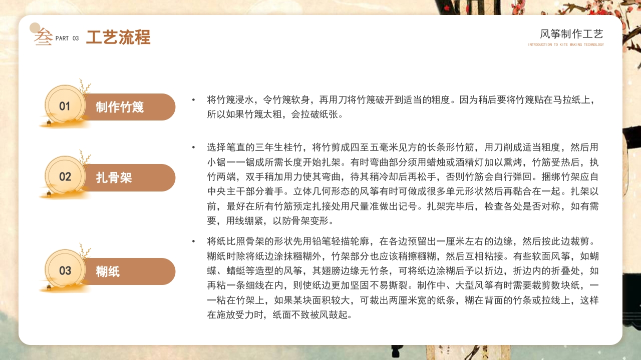 中国风非遗系列风筝制作介绍PPT课件14