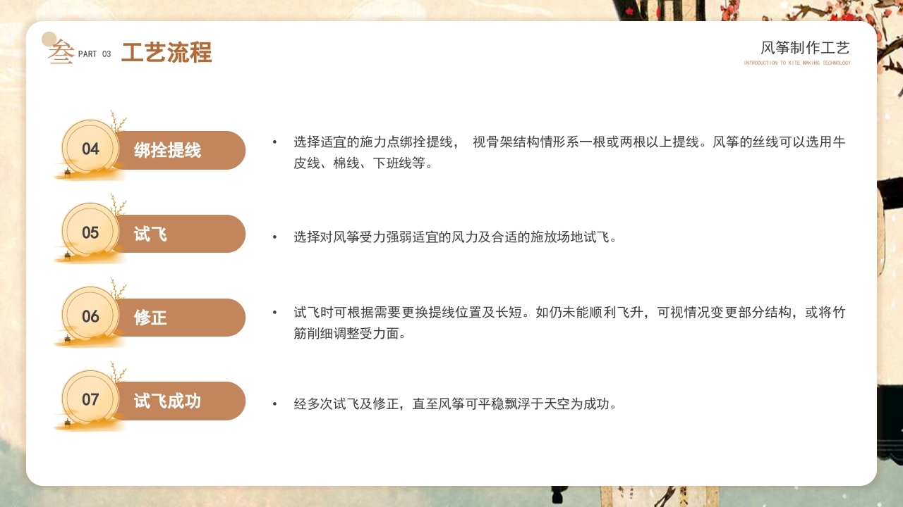 中国风非遗系列风筝制作介绍PPT课件15