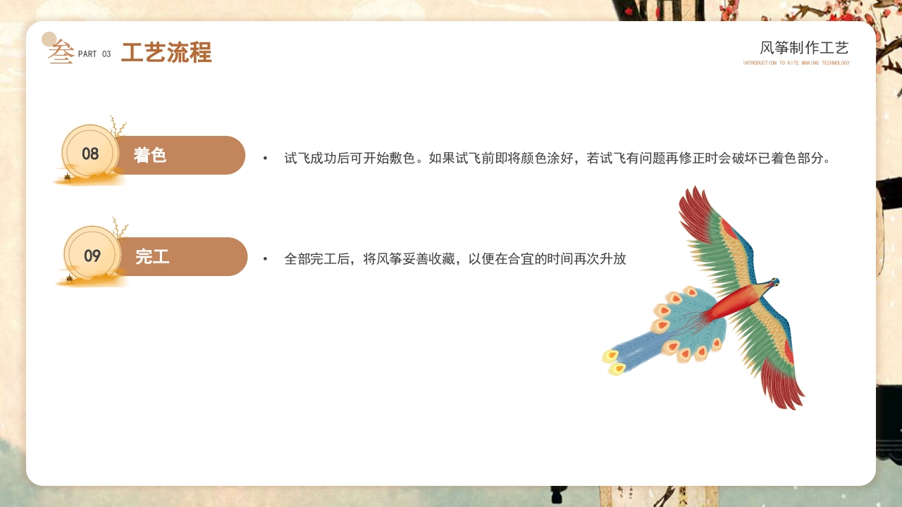 中国风非遗系列风筝制作介绍PPT课件16