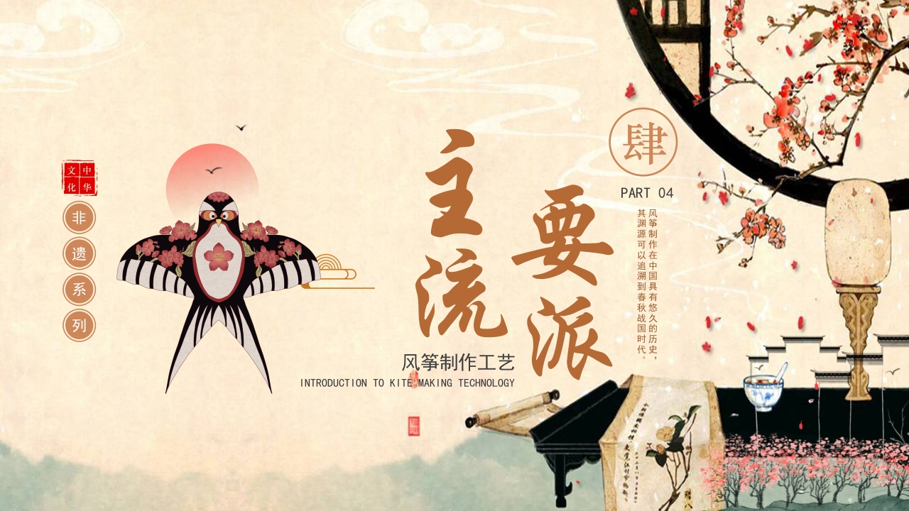 中国风非遗系列风筝制作介绍PPT课件17