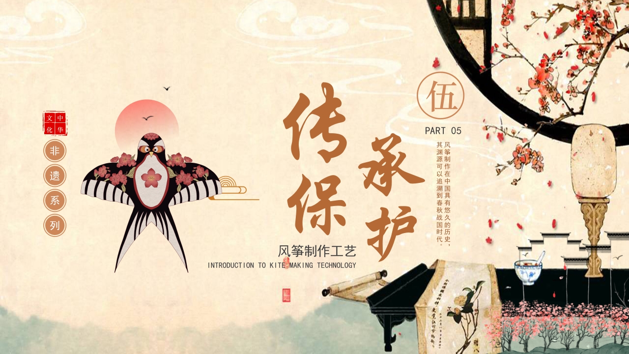 中国风非遗系列风筝制作介绍PPT课件19
