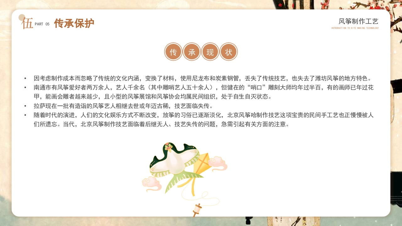 中国风非遗系列风筝制作介绍PPT课件21