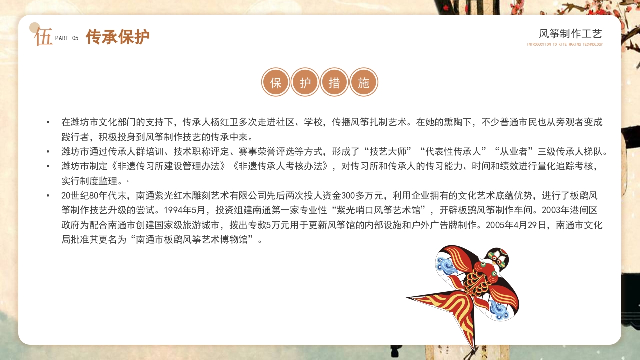 中国风非遗系列风筝制作介绍PPT课件24