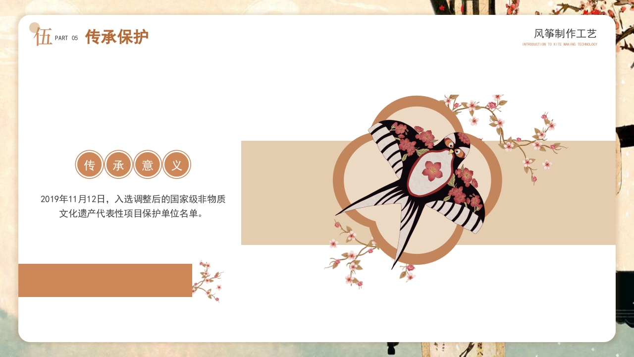 中国风非遗系列风筝制作介绍PPT课件25