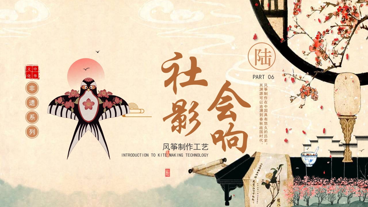 中国风非遗系列风筝制作介绍PPT课件26