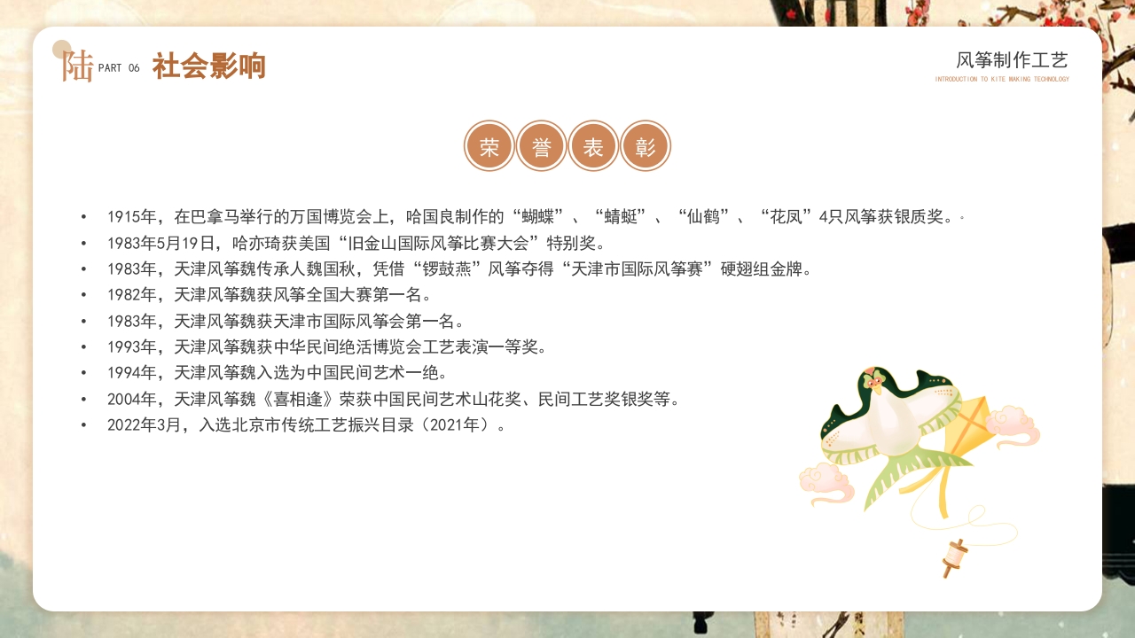 中国风非遗系列风筝制作介绍PPT课件27