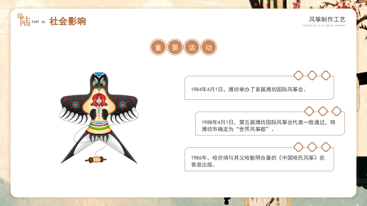 中国风非遗系列风筝制作介绍PPT课件28
