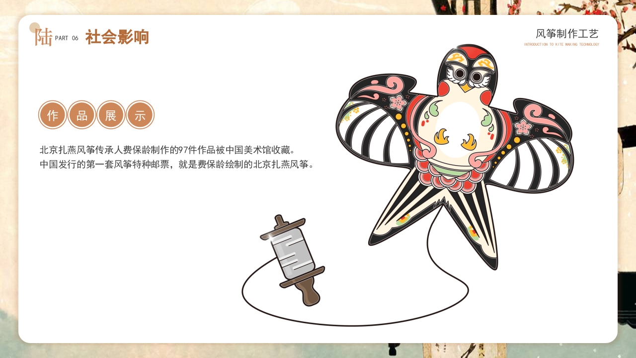 中国风非遗系列风筝制作介绍PPT课件29
