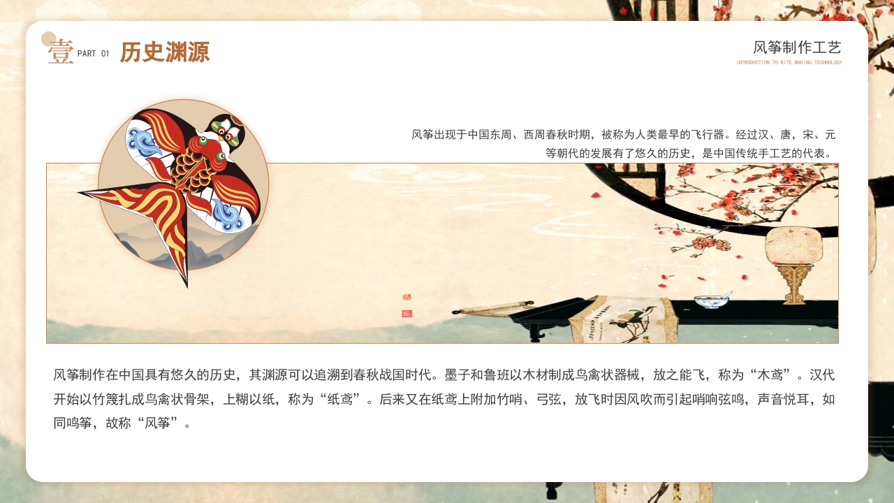 中国风非遗系列风筝制作介绍PPT课件4