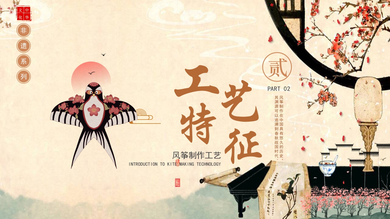 中国风非遗系列风筝制作介绍PPT课件7