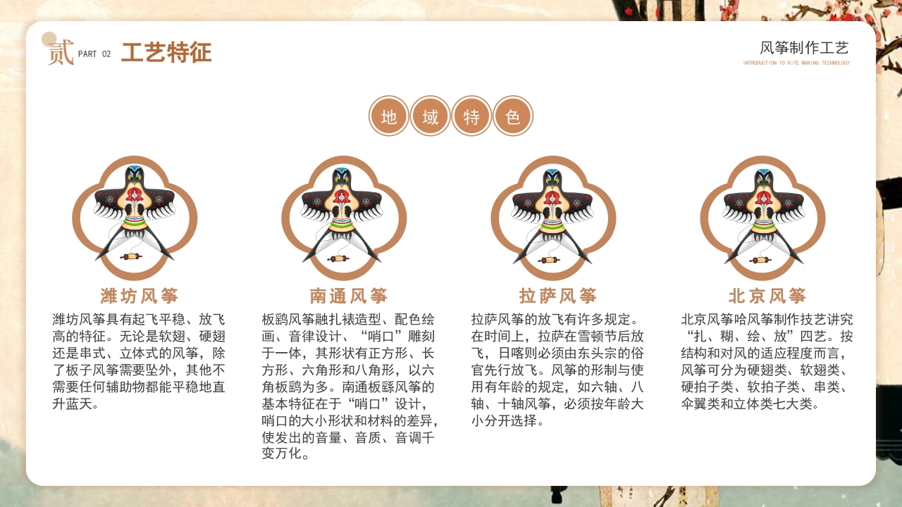 中国风非遗系列风筝制作介绍PPT课件8