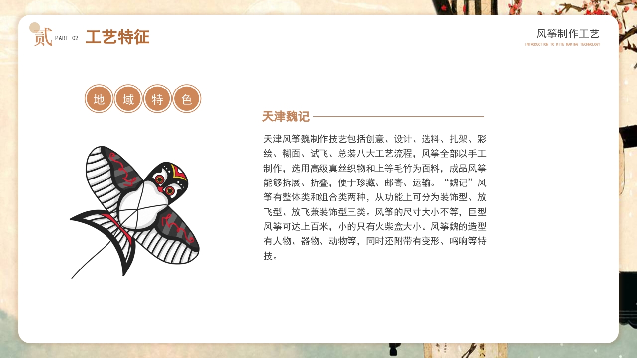 中国风非遗系列风筝制作介绍PPT课件9