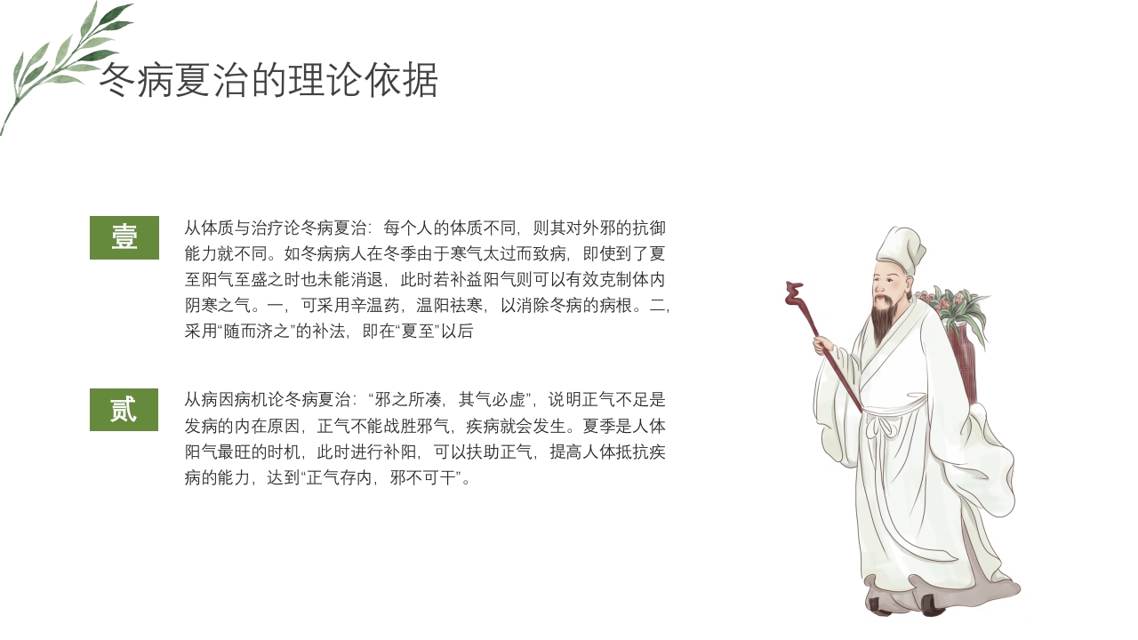 冬病夏治三伏贴PPT课件下载11