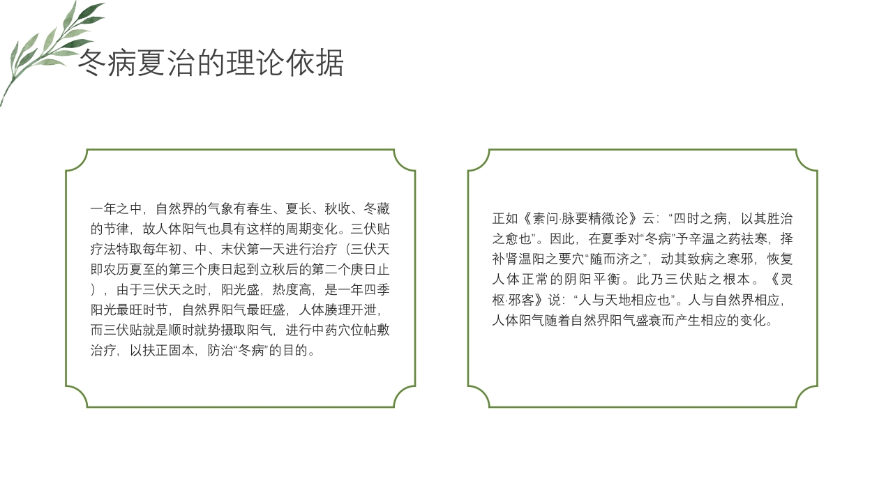 冬病夏治三伏贴PPT课件下载14