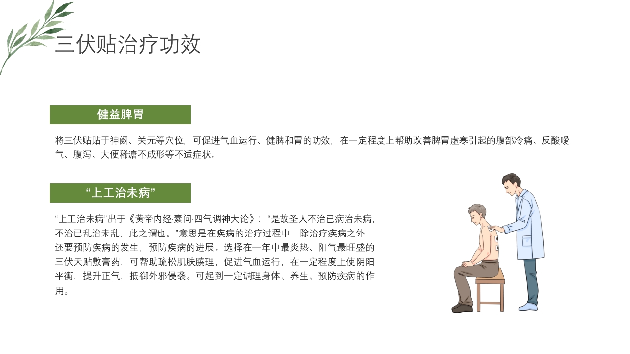 冬病夏治三伏贴PPT课件下载17
