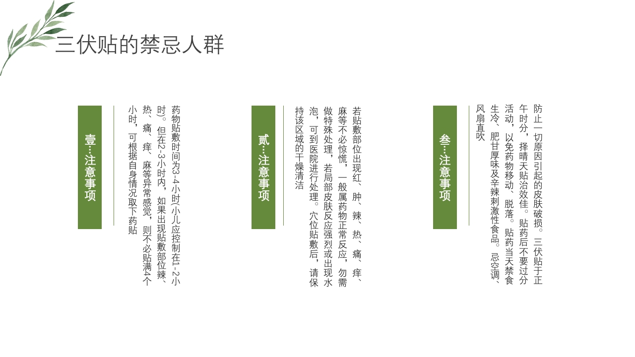 冬病夏治三伏贴PPT课件下载23