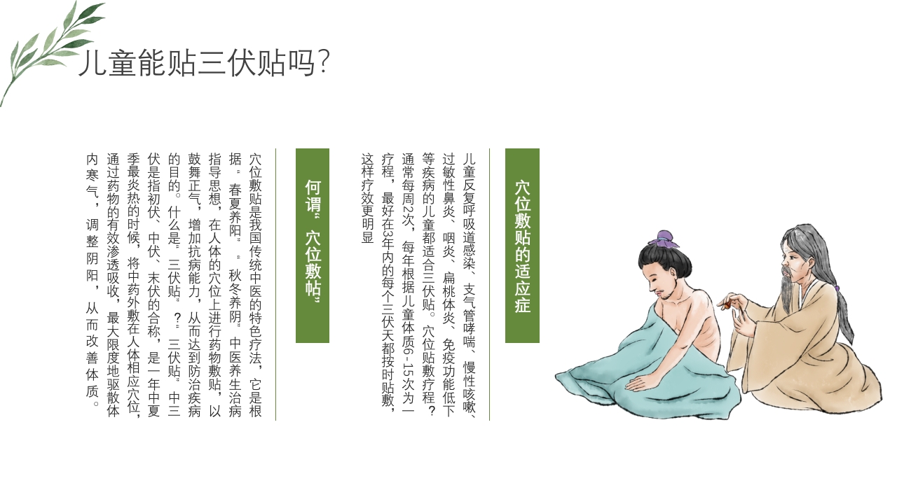 冬病夏治三伏贴PPT课件下载27