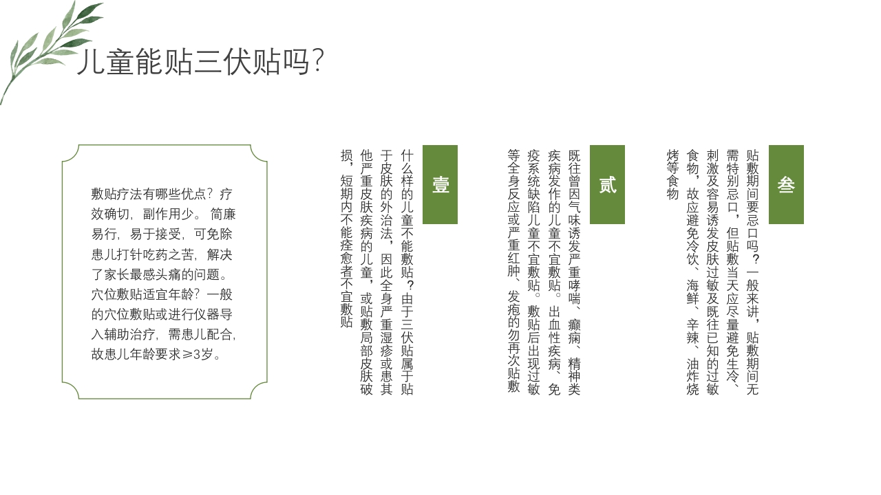 冬病夏治三伏贴PPT课件下载28