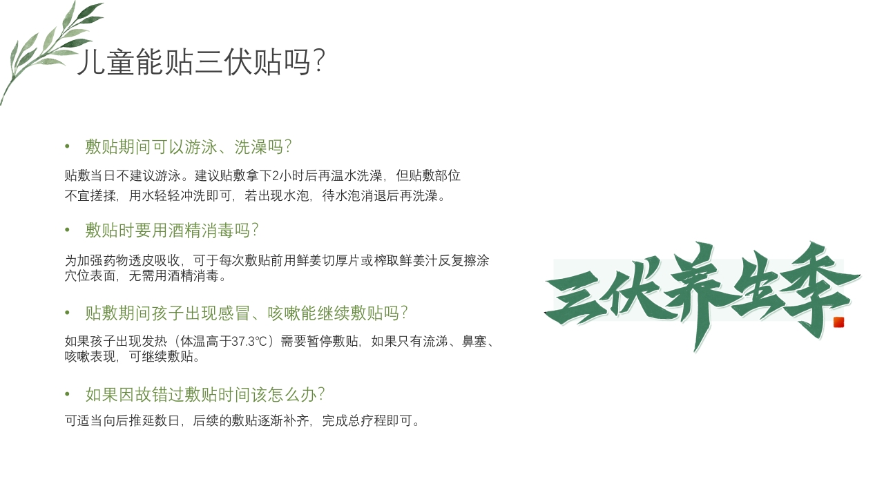 冬病夏治三伏贴PPT课件下载29