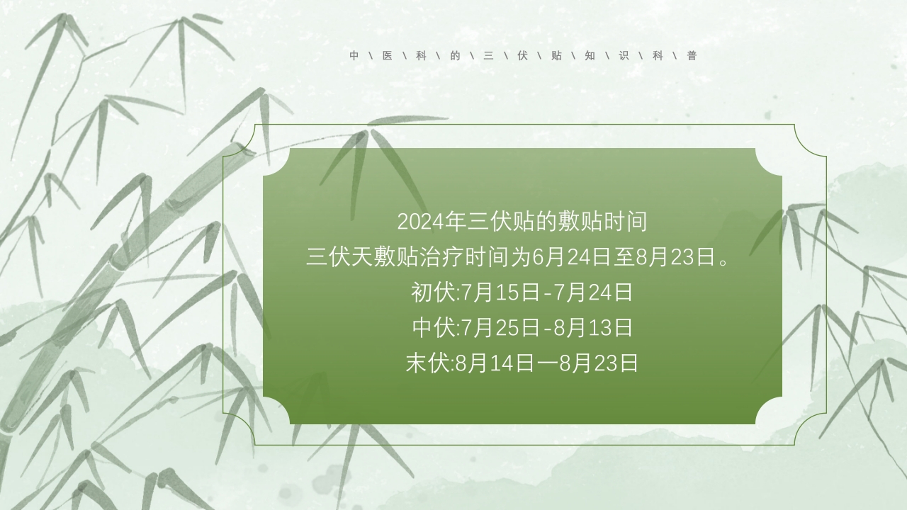 冬病夏治三伏贴PPT课件下载2