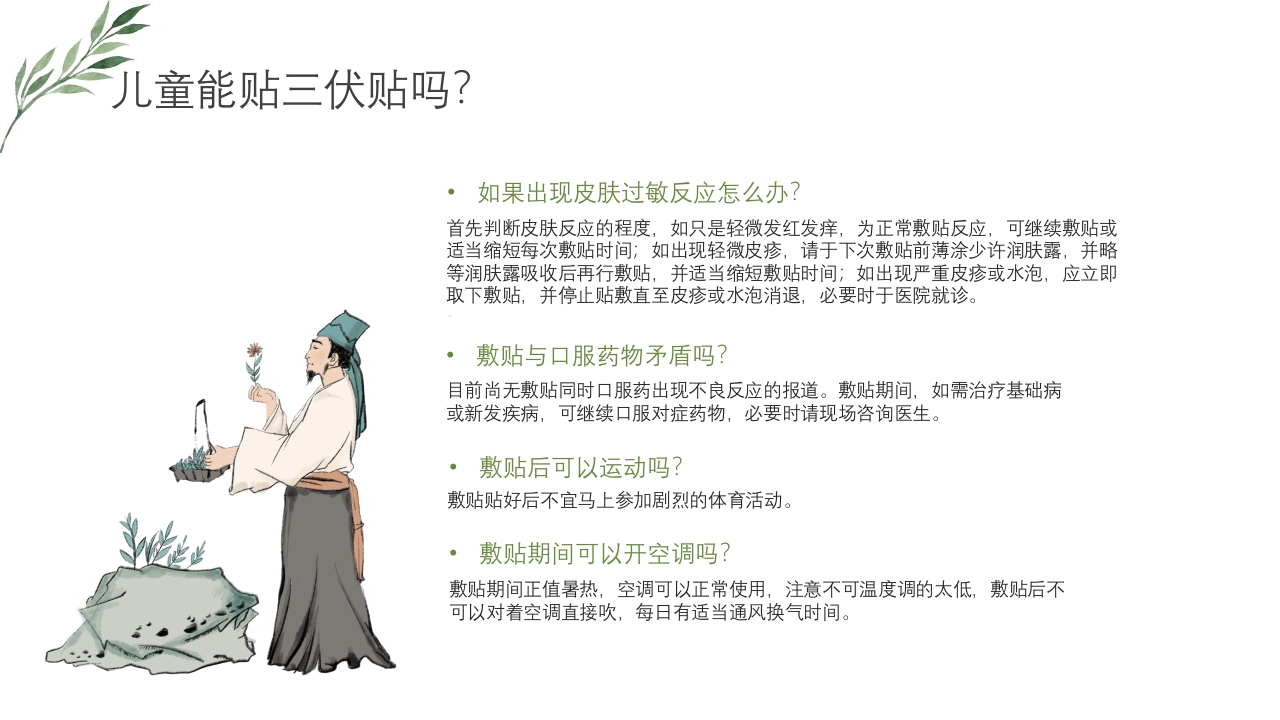 冬病夏治三伏贴PPT课件下载30