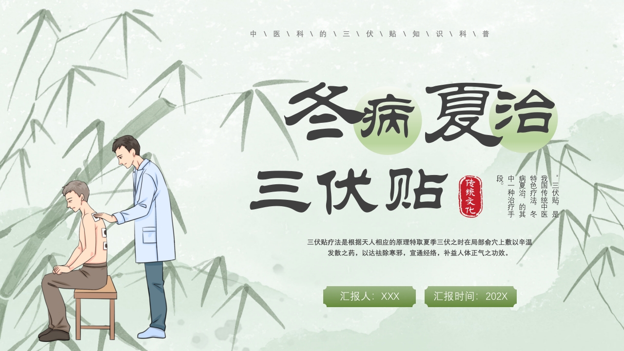 冬病夏治三伏贴PPT课件下载31