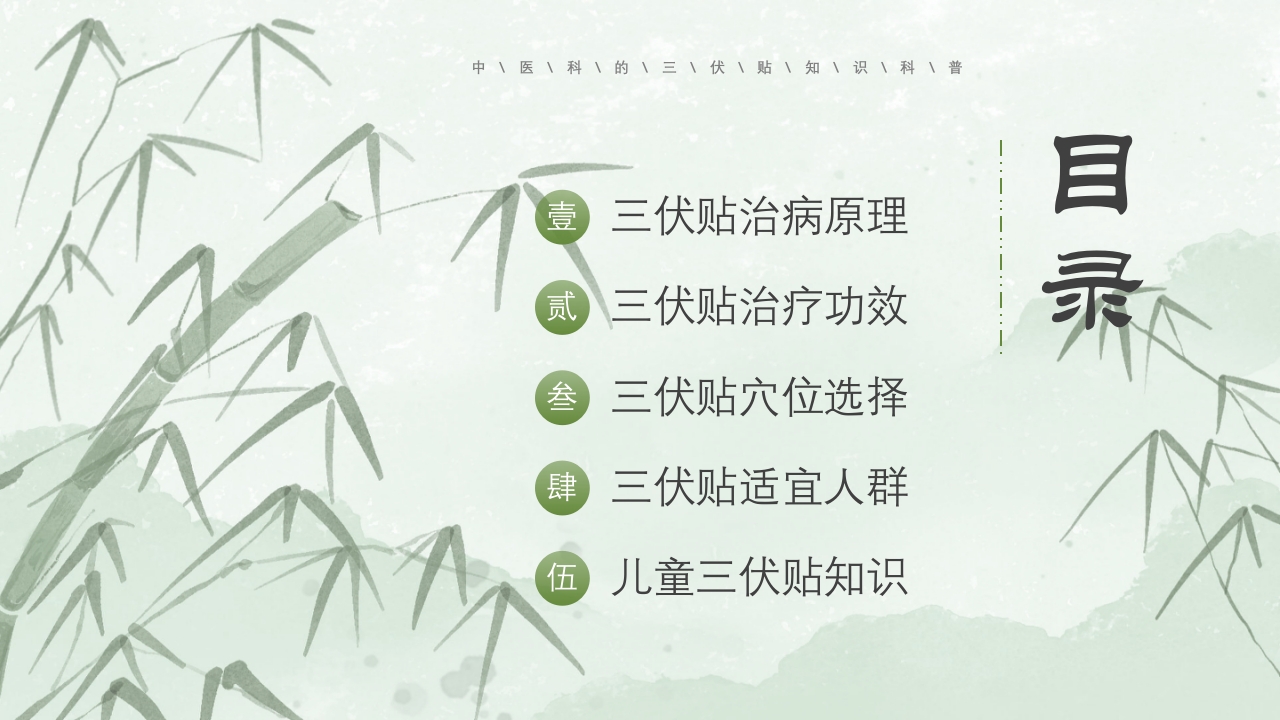 冬病夏治三伏贴PPT课件下载3