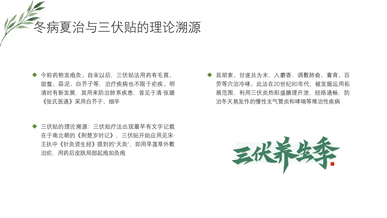 冬病夏治三伏贴PPT课件下载7