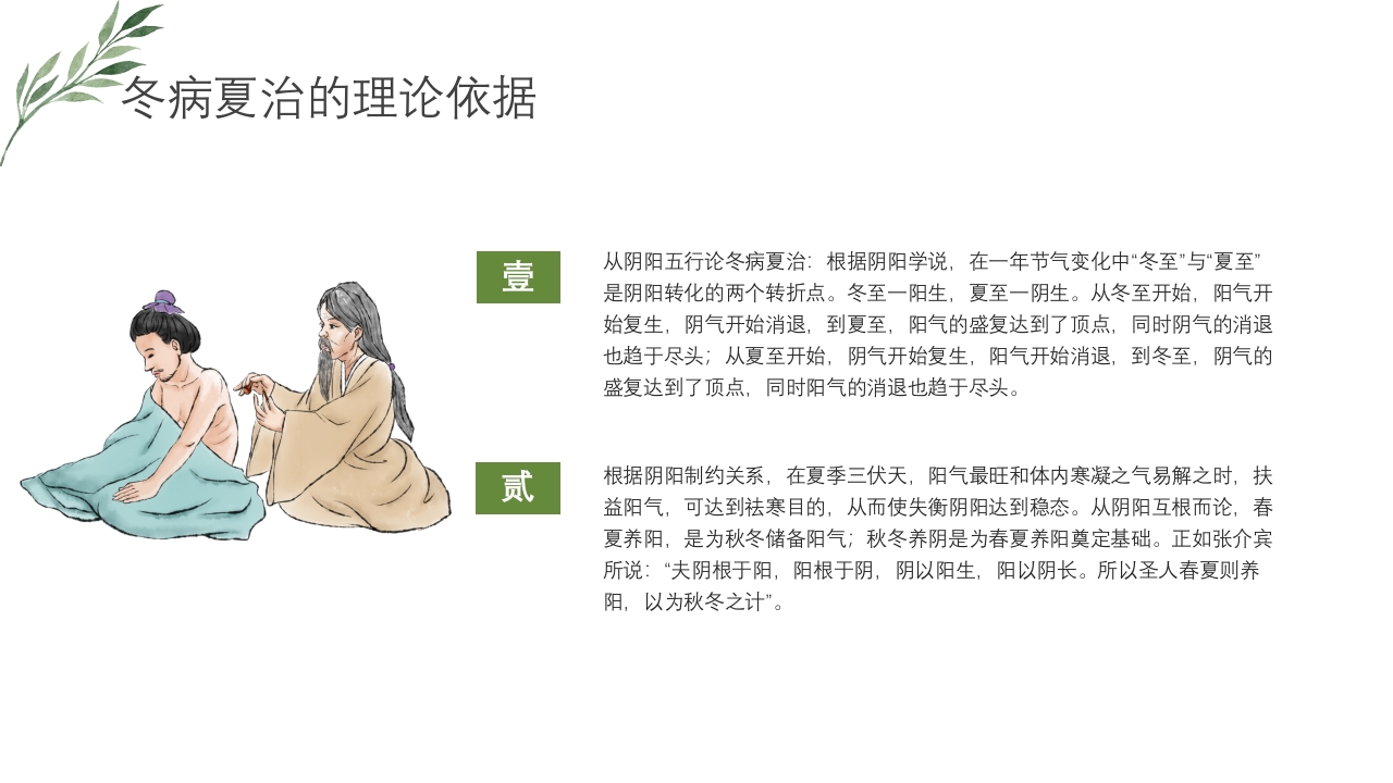 冬病夏治三伏贴PPT课件下载8