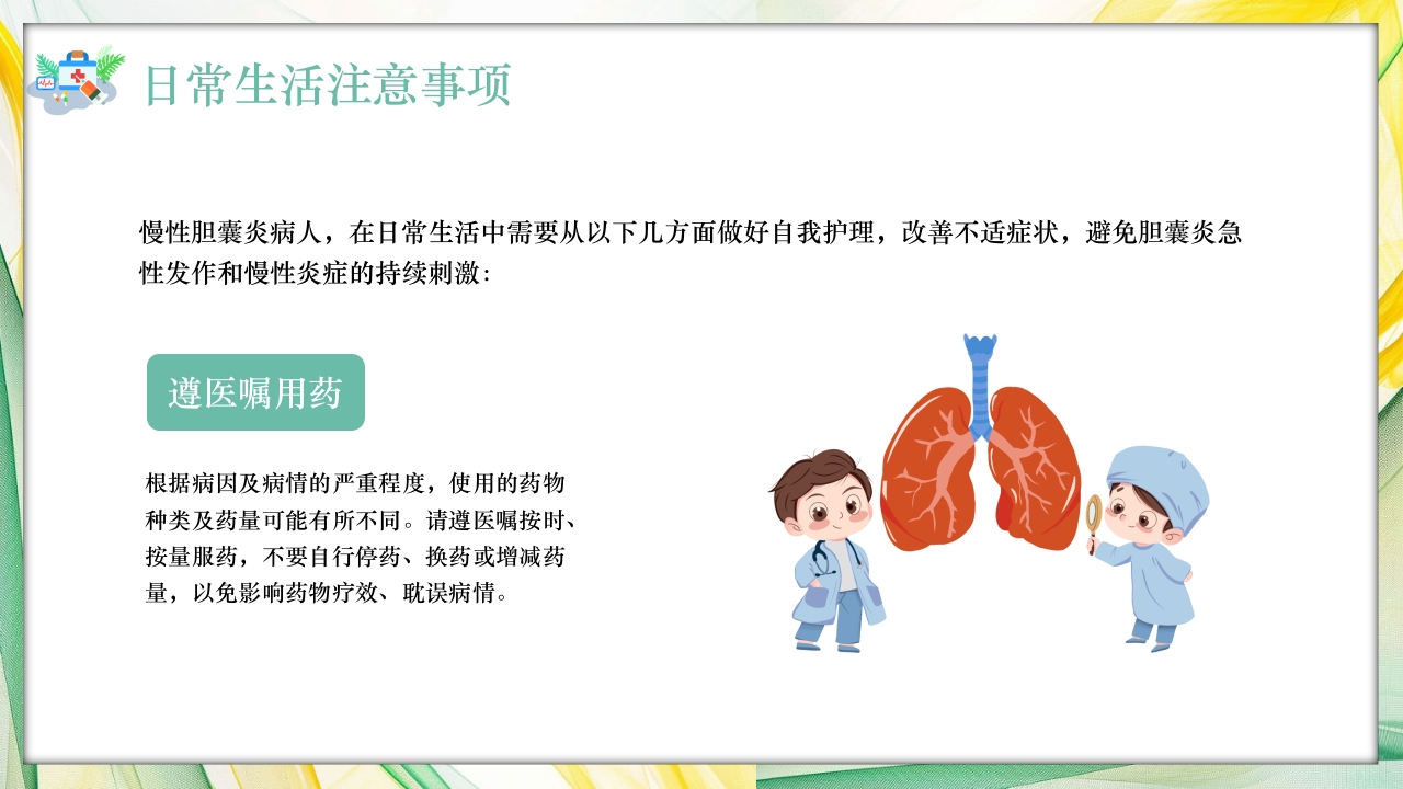 慢性胆囊炎病人健康指导PPT课件10