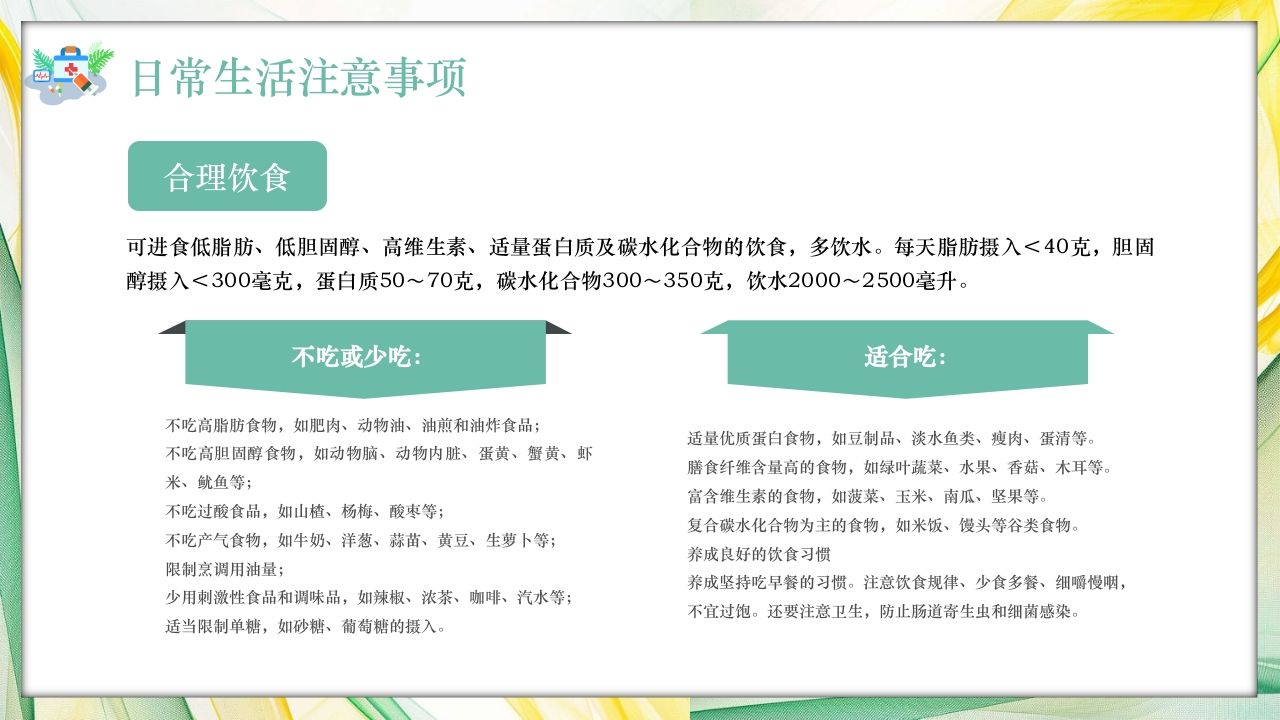 慢性胆囊炎病人健康指导PPT课件11
