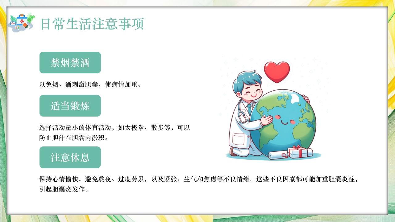 慢性胆囊炎病人健康指导PPT课件12