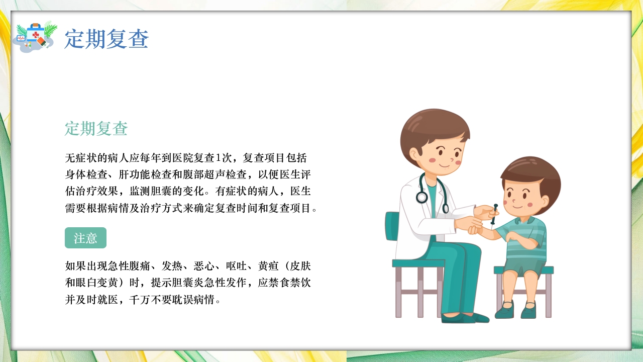 慢性胆囊炎病人健康指导PPT课件15