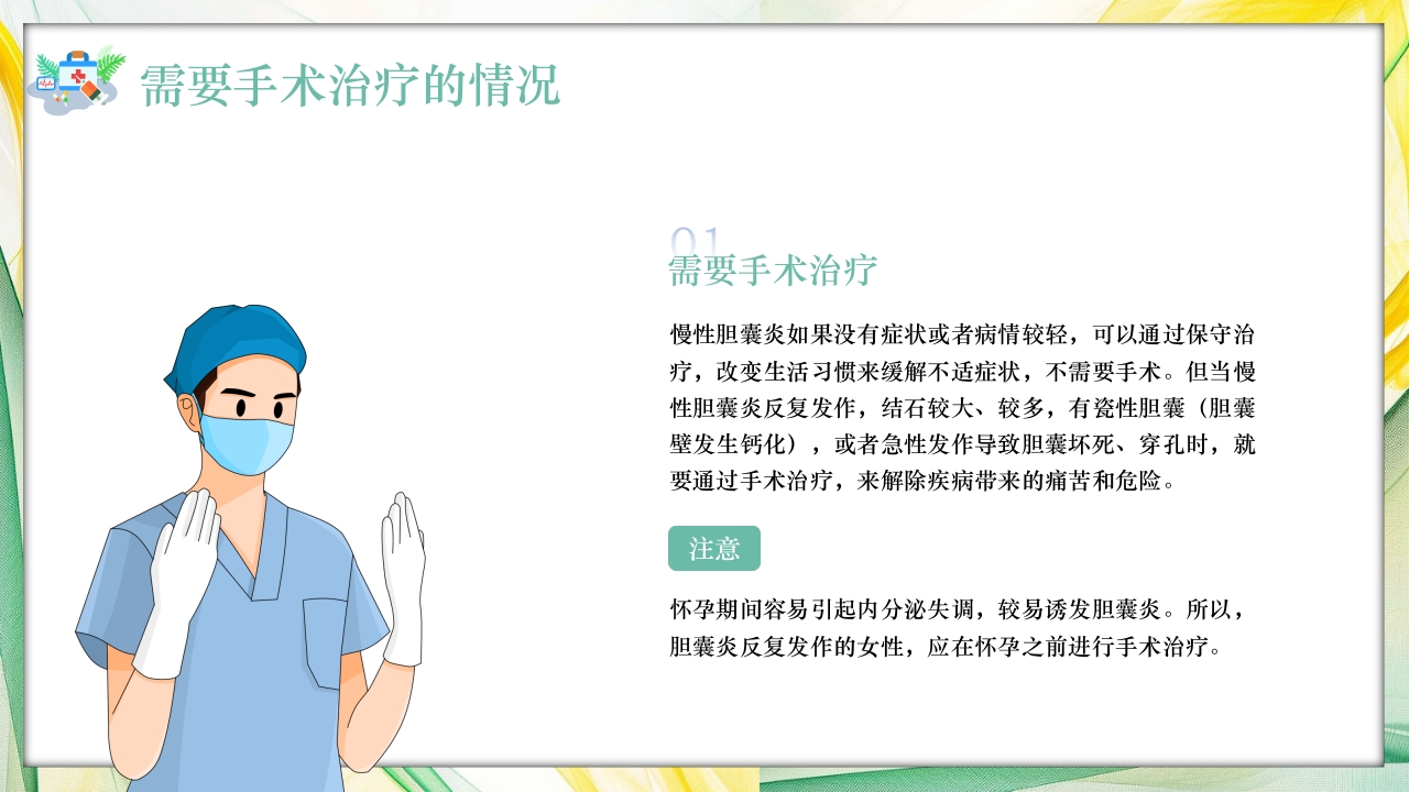 慢性胆囊炎病人健康指导PPT课件17