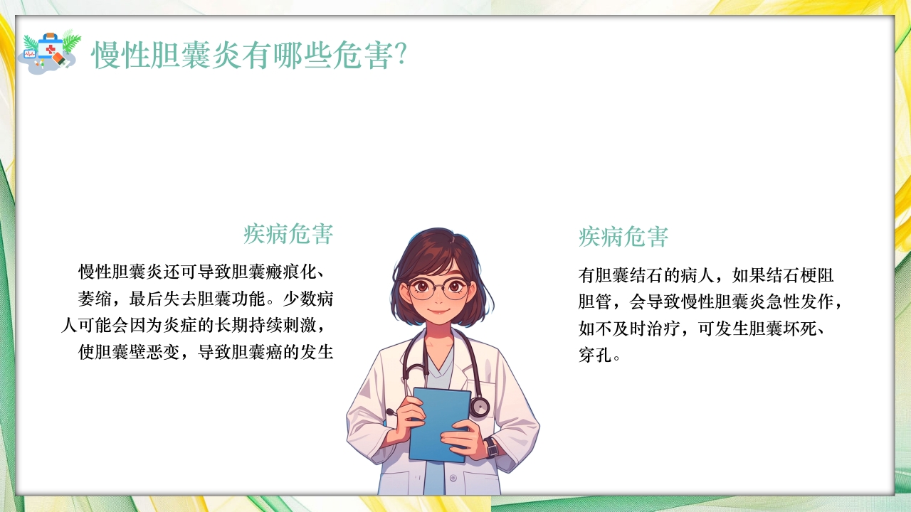 慢性胆囊炎病人健康指导PPT课件7