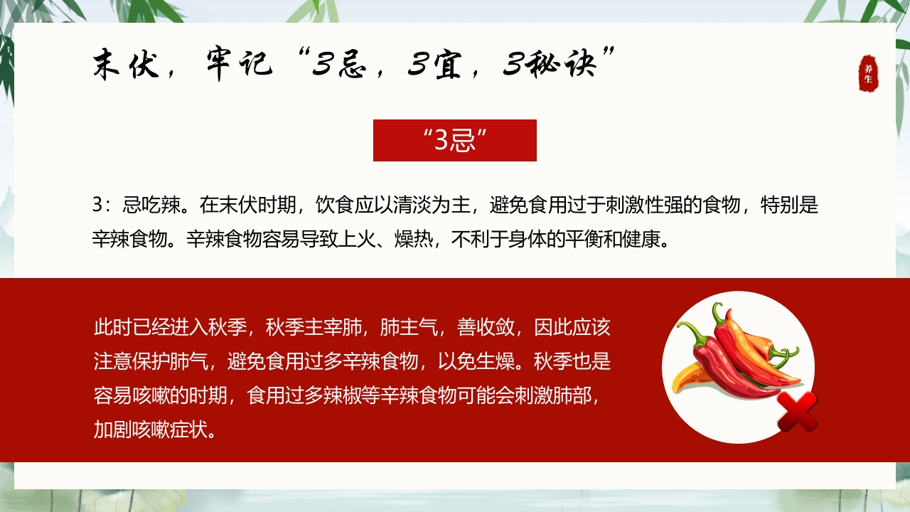 中国风末伏养生PPT课件10