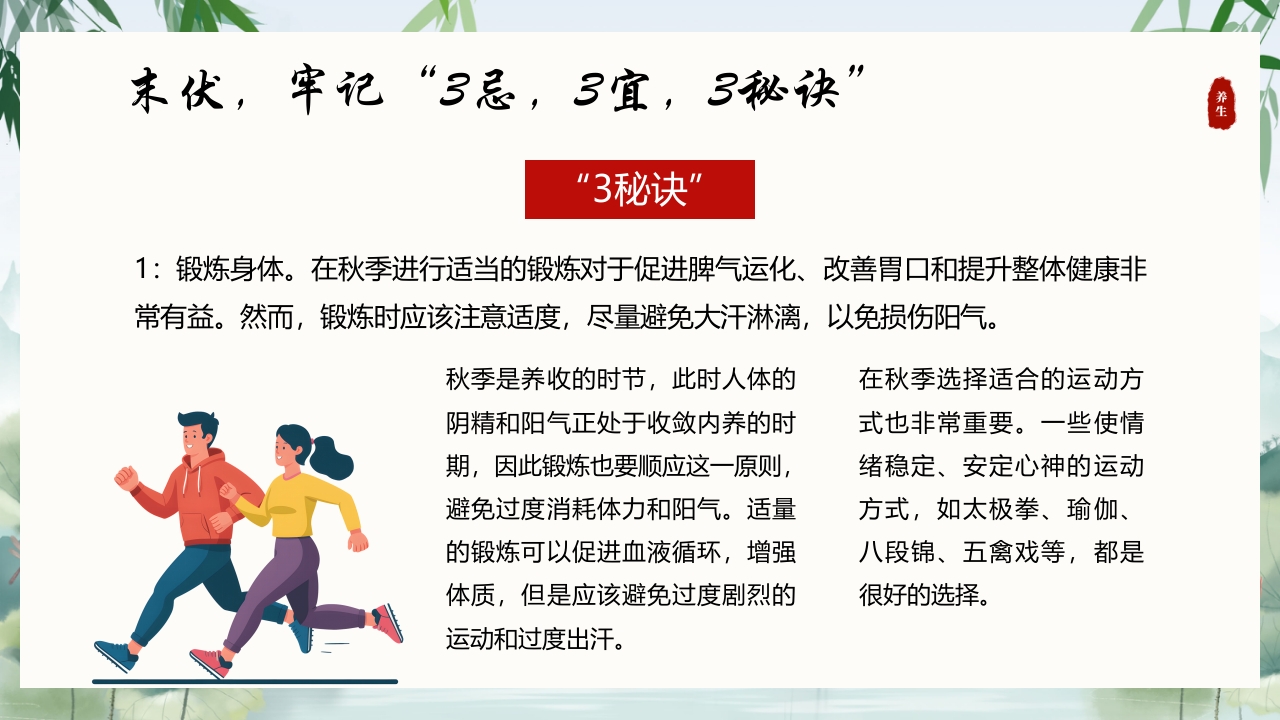 中国风末伏养生PPT课件13