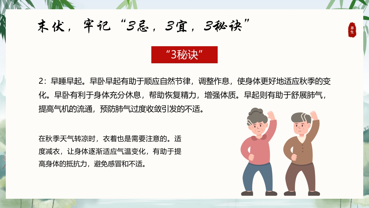 中国风末伏养生PPT课件14